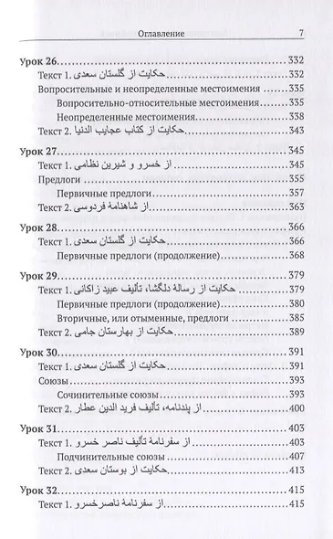 Классический персидский язык: пособие по чтению текстов - фото 6