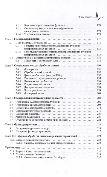 Гармонический анализ. Ряды Фурье, преобразование Фурье и приложения БПФ: Учебное пособие - фото 5