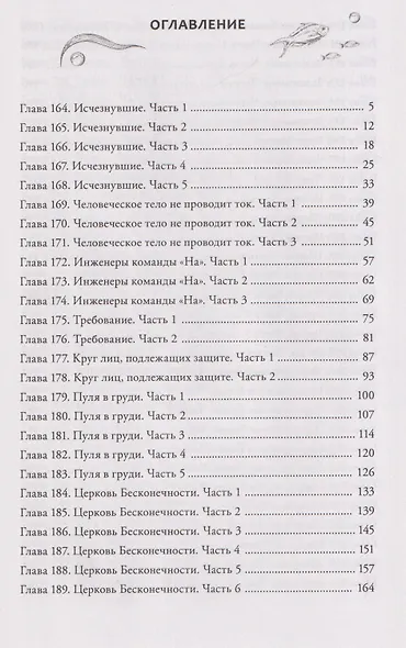 Стань светом в темном море. Том 3 (Become a light in the dark sea). Новелла - фото 7