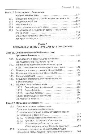 Гражданское право. Часть первая. В 2-х томах. Том II. Учебник - фото 4