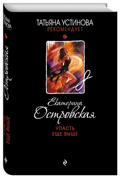 Упасть еще выше: роман - фото 3