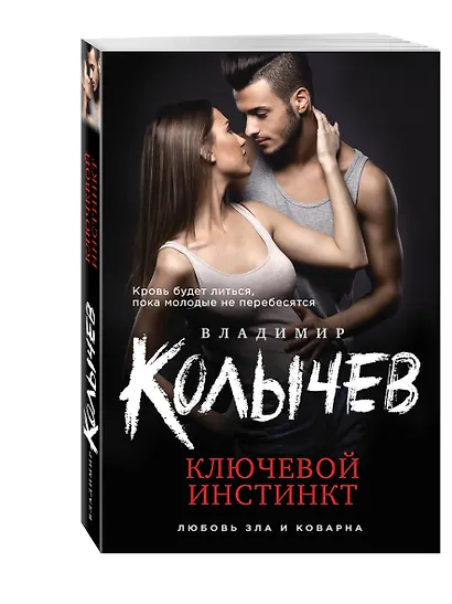 Ключевой инстинкт - фото 3
