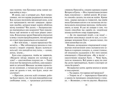 Испытание Грача. Книга 2. Прощение - фото 10