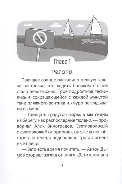 Светка Королёва и три мушкетёра. Призрак старого маяка. Том 3 - фото 5