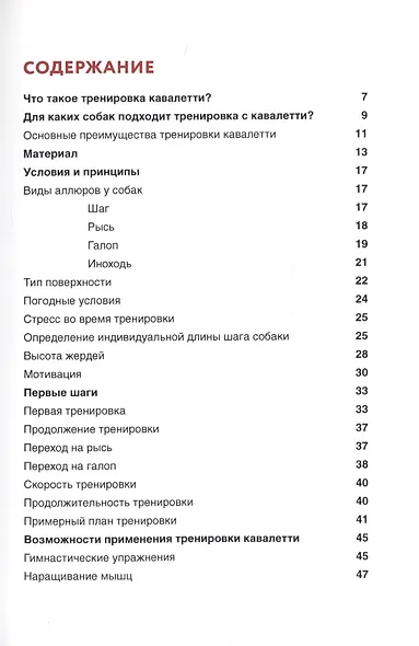 Кавалетти. Гимнастика и игра для каждой собаки - фото 2