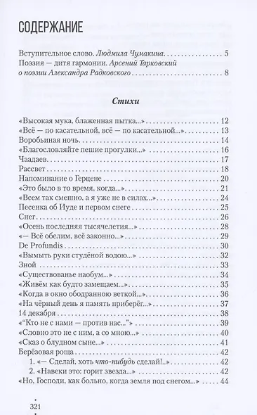 Стихи. Воспоминания об Арсении Тарковском, Марке Рихтермане - фото 2
