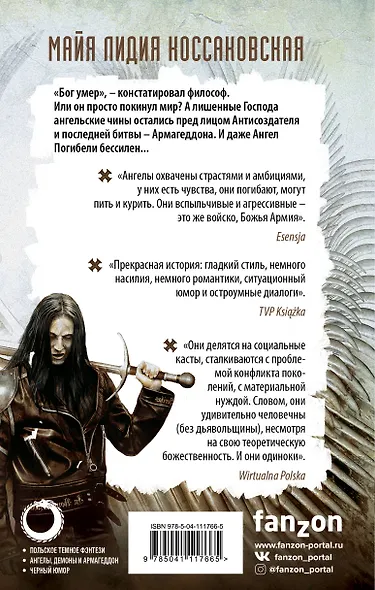 Сеятель Ветра - фото 2