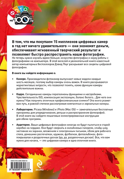 Цифровая фотография : исчерпывающее руководство - фото 2