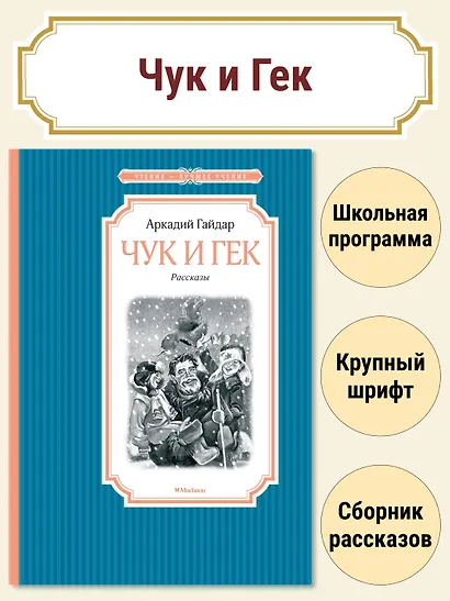 Чук и Гек - фото 2