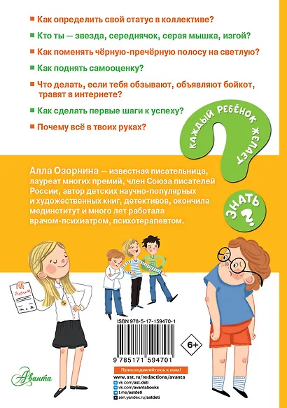 Если тебя не понимают в классе. Что делать? - фото 2