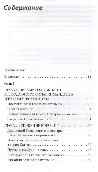 Сердцем моим страдаю о Вас… - фото 2