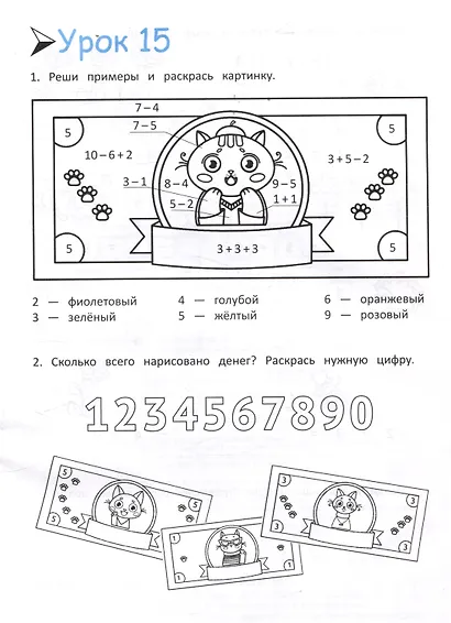 Скоро в школу! Готовимся к математике - фото 6