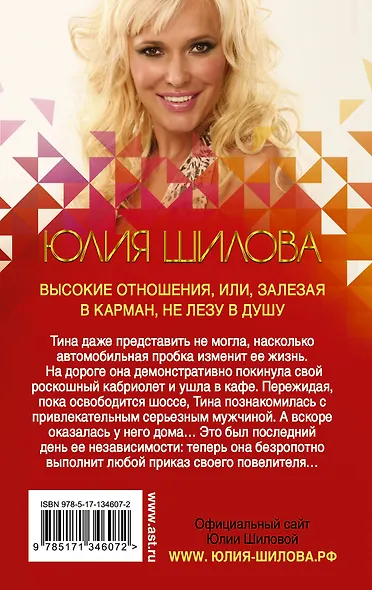 Высокие отношения, или, Залезая в карман, не лезу в душу - фото 2