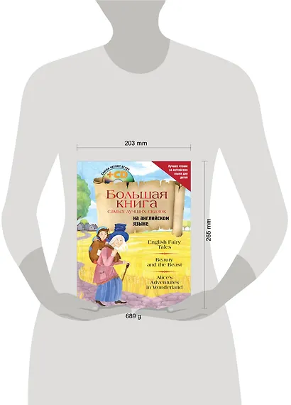 Большая книга самых лучших сказок на английском языке + CD - фото 3