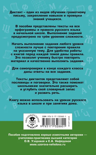 Русский язык. Диктанты на все правила и орфограммы. Три уровня сложности.1-4 классы - фото 2