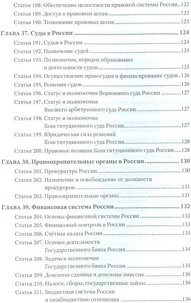 Проект Конституции России - фото 3