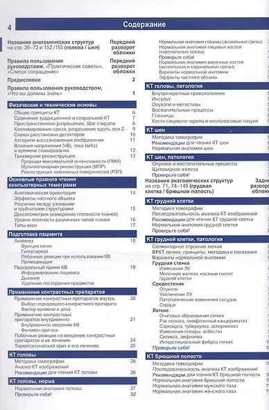 Компьютерная томография Базовое руководство - фото 2