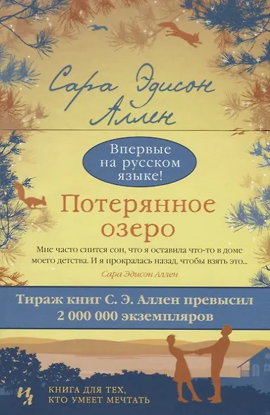 Потерянное озеро - фото 3