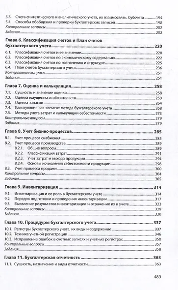 Основы бухгалтерского учета: учебник - фото 3