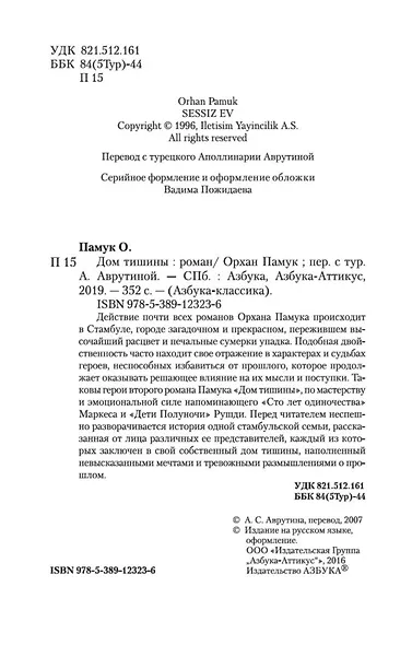 Дом тишины - фото 8