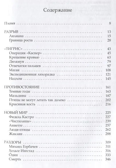 Тур Хейердал. Биография. Книга 3. Человек и мифы - фото 2
