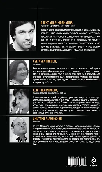 Букварь сценариста - фото 2