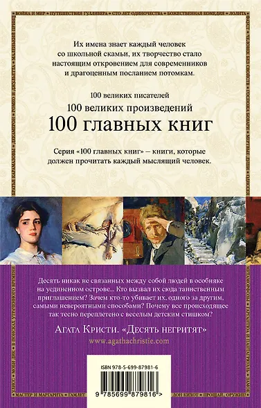 Десять негритят - фото 2