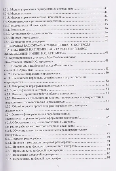 Цифровые средства мониторинга и анализа качества деталей при неразрушающем контроле - фото 5