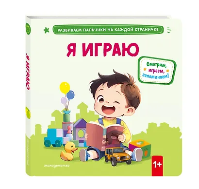 Я играю - фото 3