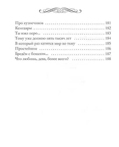 Рожденье сочетается со смертью. Избранные стихи и сонеты - фото 8
