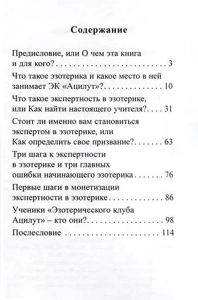 Как стать экспертом в эзотерике и начать зарабатывать на полученных навыках и знаниях? - фото 2