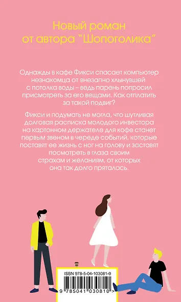 Я - твой должник - фото 2