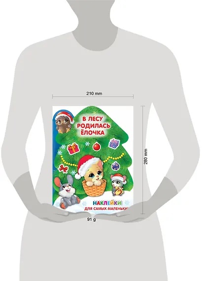 В лесу родилась ёлочка - фото 3