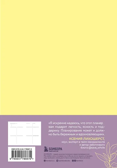 Легко и бережно. Освобождающее планирование - фото 2