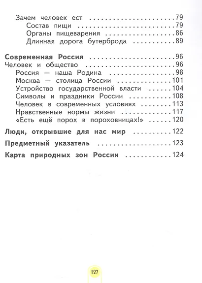 Окружающий мир. 4 класс. Учебник. В двух частях. Часть 2 - фото 3