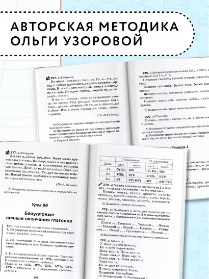 Справочное пособие по русскому языку. 4 класс - фото 6