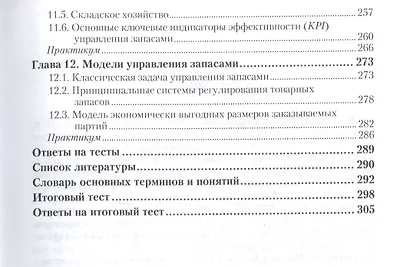 Организация производства. Учебник и практикум - фото 4