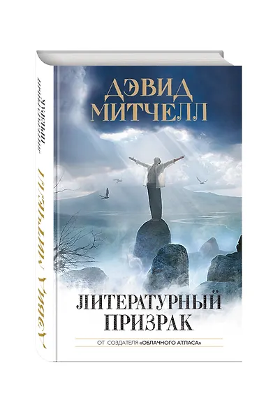 Литературный призрак - фото 3