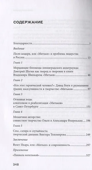«Митьки» и искусство постмодернистского протеста в России - фото 2