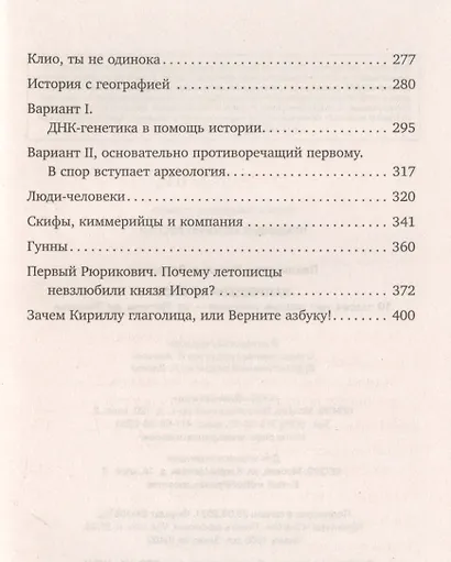 Запрещенная Русь. 10 тысяч лет нашей истории - от Потопа до Рюрика - фото 3