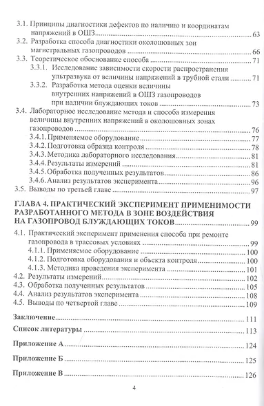 Разработка высокоэффективного метода диагностики околошовных зон сварных соединений магистральных газопроводов - фото 3