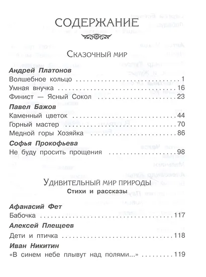 Хрестоматия по чтению. 4 класс - фото 2