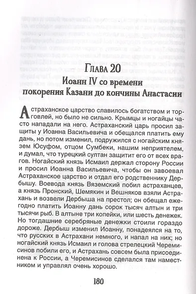 История России в рассказах для детей - фото 4