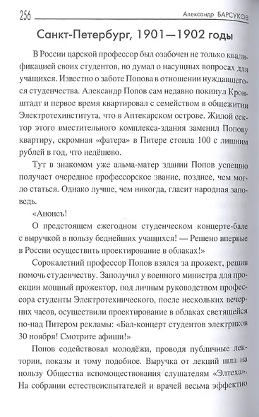 Полковник Барсуков - фото 4