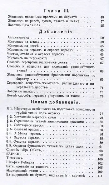 Краткое руководство живописи на тканях. Акварель, гуашь, масляные краски. В добавлении краски жип и техника батик. - фото 4