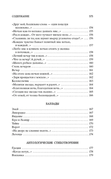 Стихотворения - фото 11