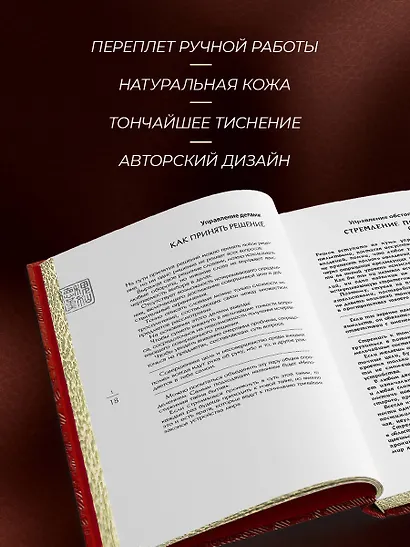 Искусство управления миром. Книга в коллекционном кожаном переплете ручной работы с тремя видами тис - фото 6