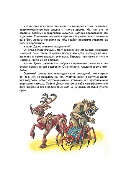 Урфин Джюс и его деревянные солдаты. - фото 10