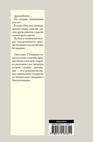 Подъем и упадок Древнего Египта - фото 2