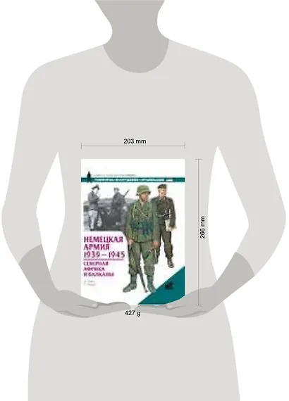 Немецкая армия 1939-1945. Северная Африка иБалканы - фото 2